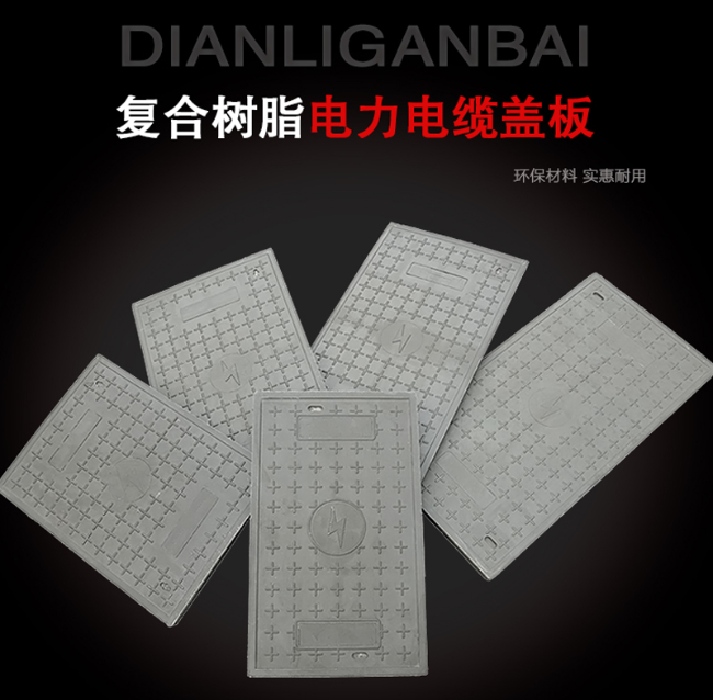 孝南树脂复合电力盖板展示